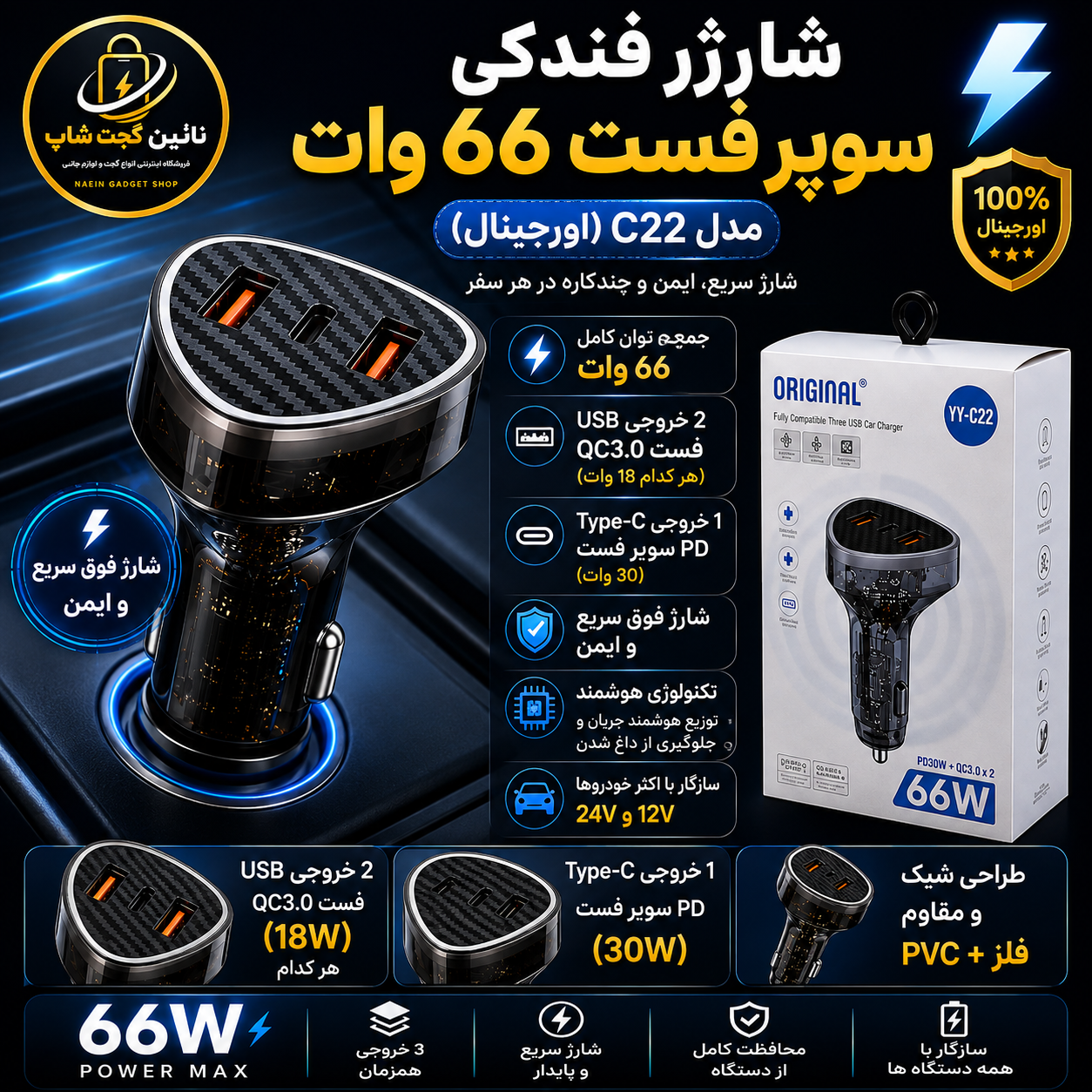 شارژر فندکی سوپر فست 66 وات مدل C22 (اورجینال)