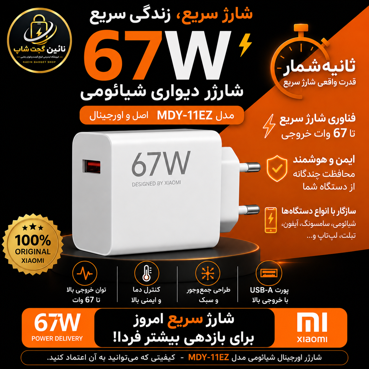 شارژر اورجینال 67 وات شیائومی MDY-11EZ (ثانیه شمار)