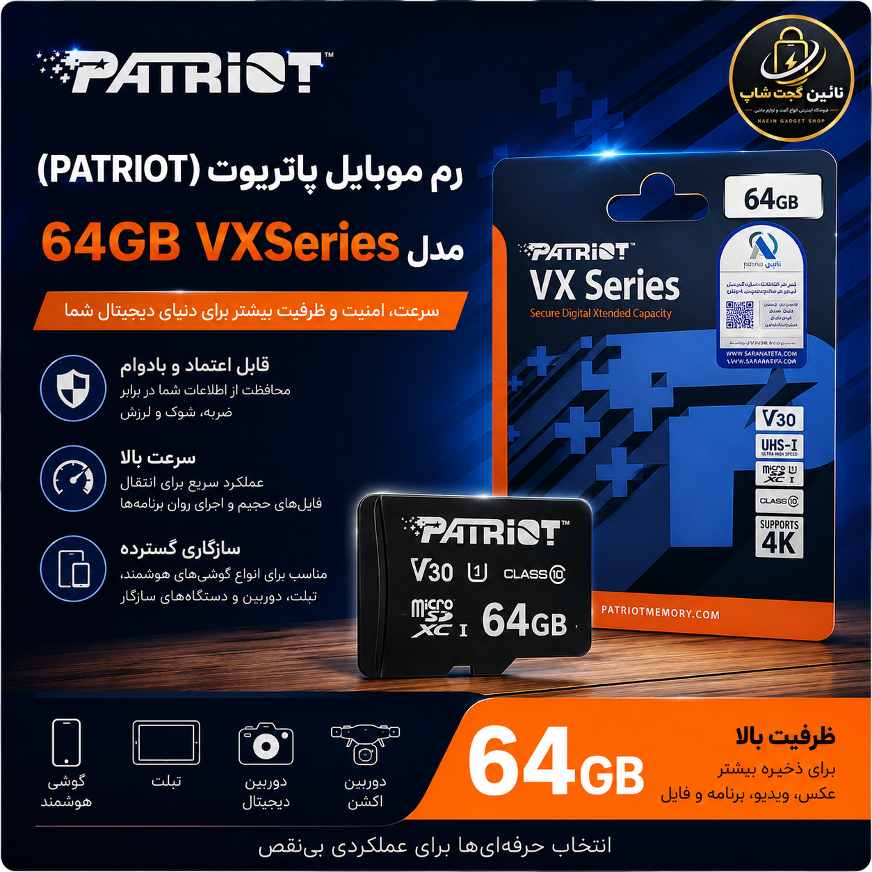 رم موبایل پاتریوت (PATRIOT) مدل 64GB VXSeries