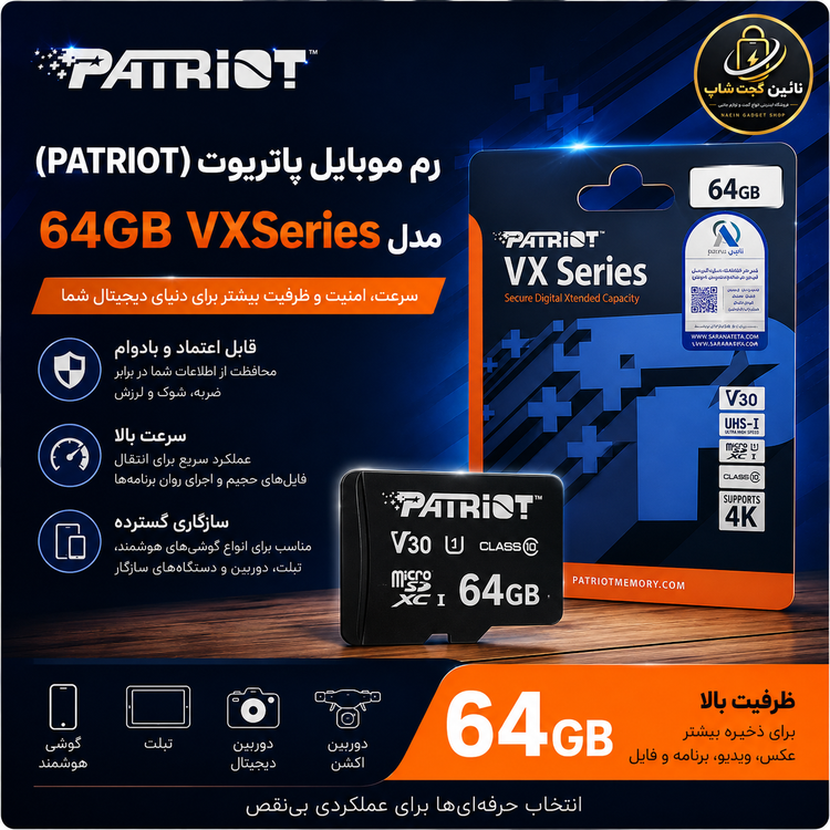 رم موبایل پاتریوت (PATRIOT) مدل 64GB VXSeries
