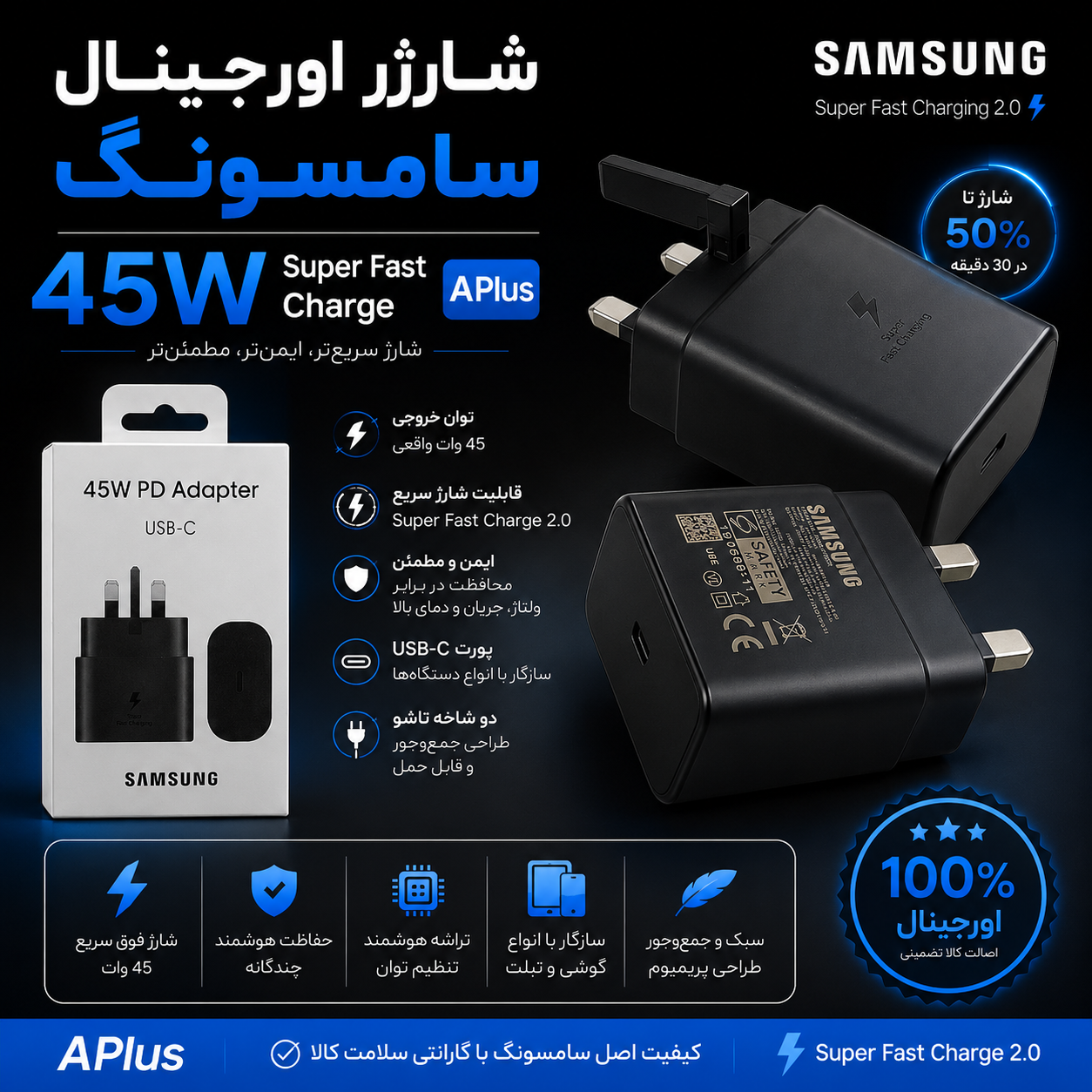 شارژر اورجینال 45 وات سامسونگ (Super Fast Charge APlus)