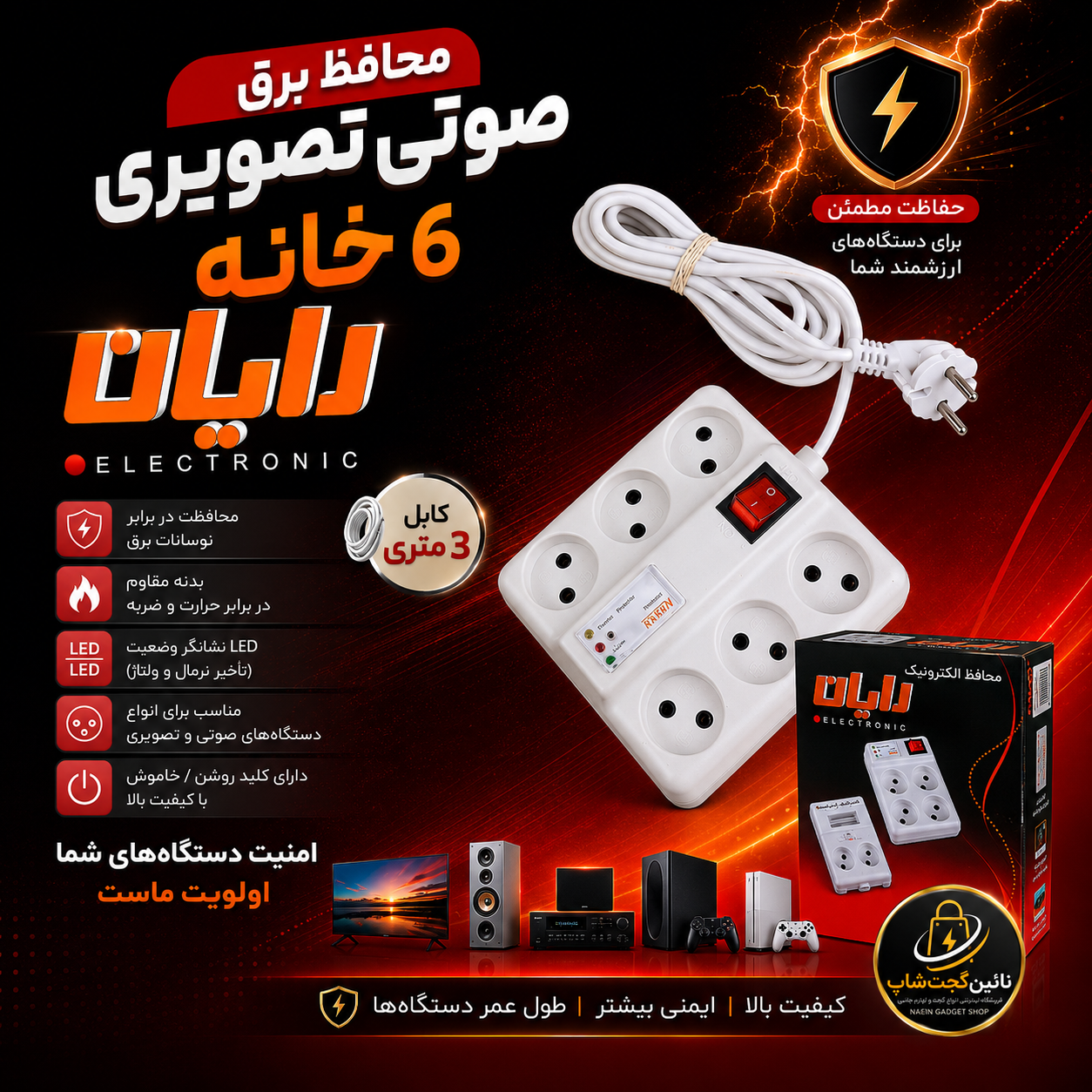 محافظ برق صوتی تصویری 6 خانه رایان با کابل 3 متری