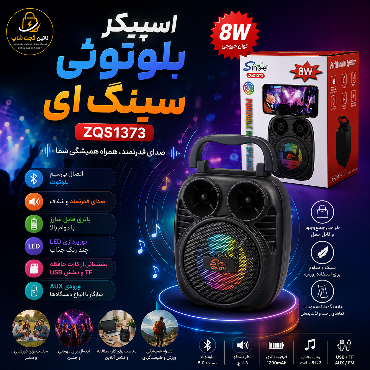 اسپیکر بلوتوثی سینگ ای ZQS1373